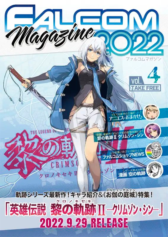 Falcom 2022 Magazine Vol 4