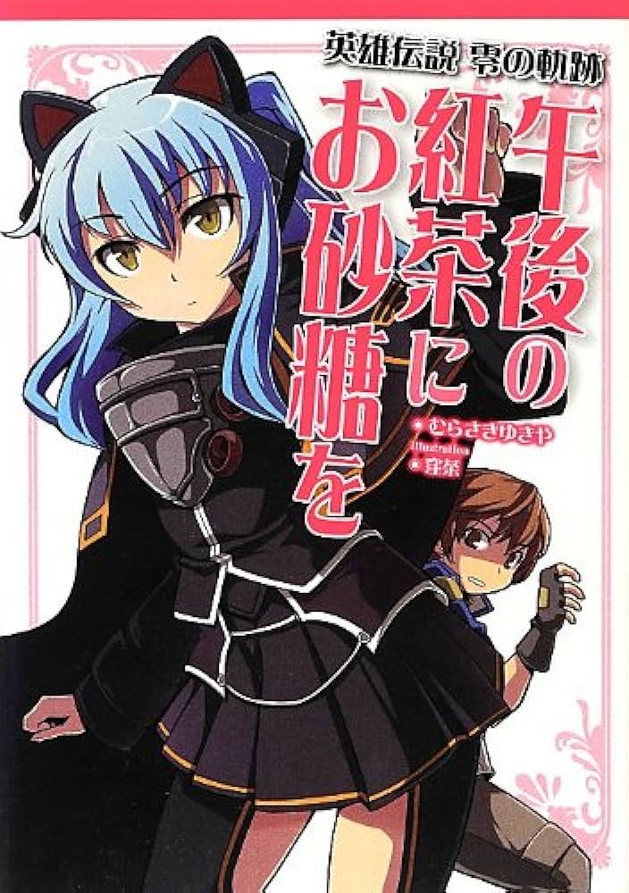 Afternoon Tea with Sugar Light Novel