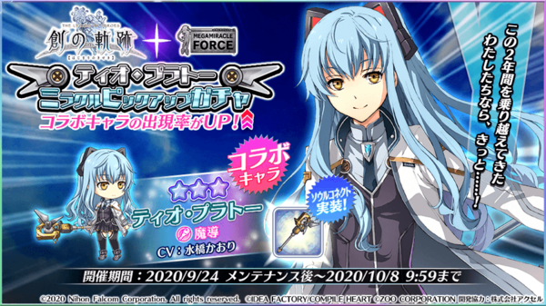 Megami Miracle Force