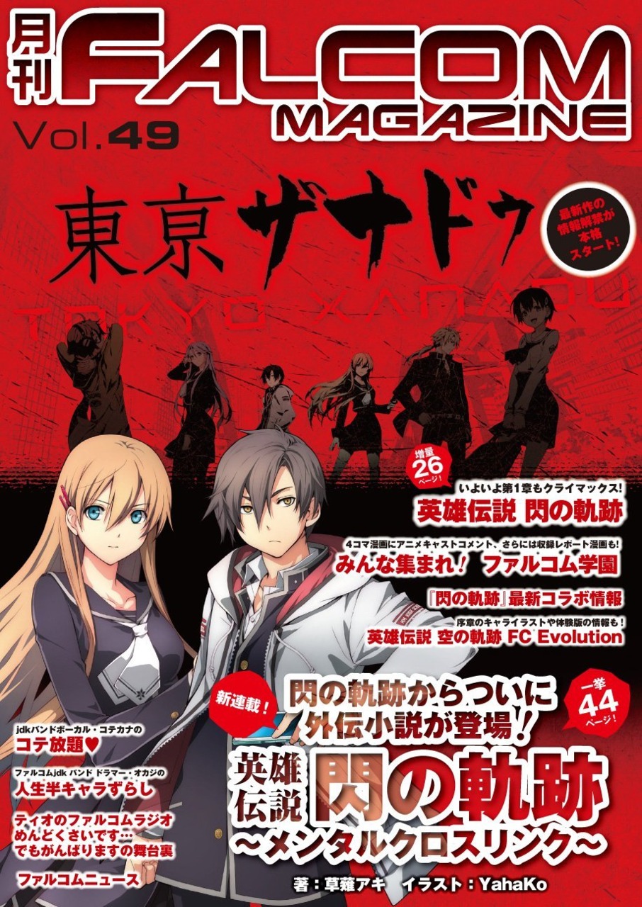 Falcom Magazine Vol 49