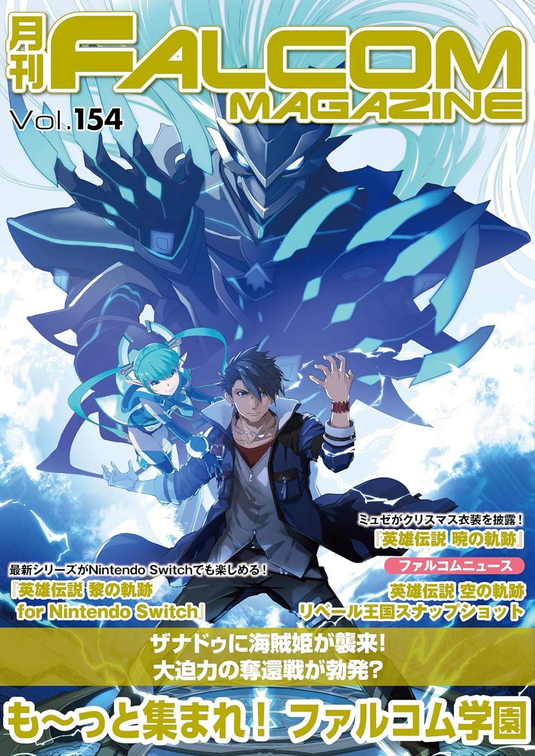 Falcom Magazine Vol 154