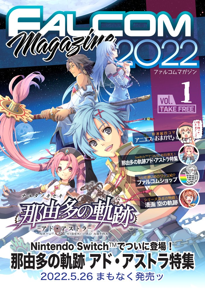 Falcom 2022 Magazine Vol 1