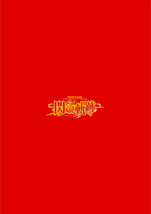 Sen no Kiseki the Musical Official Visual Book