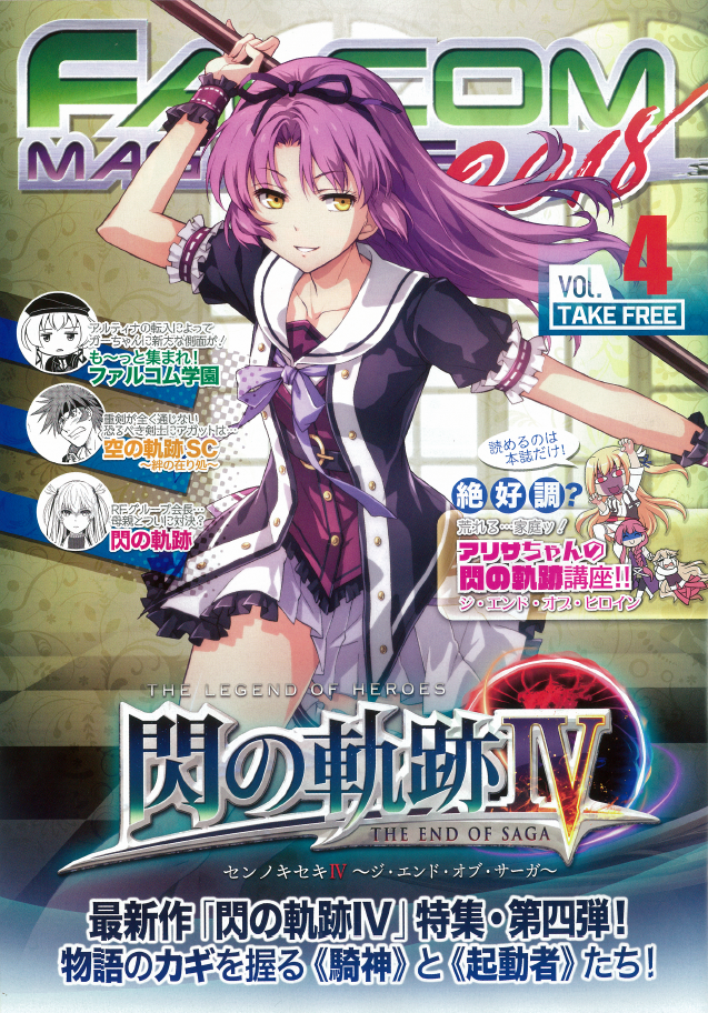 Falcom 2018 Magazine Vol 4