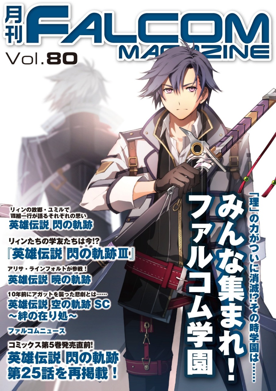Falcom Magazine Vol 80